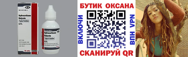 БУТИРАТ Butirat Воскресенск