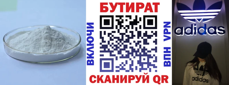 БУТИРАТ оксана  где купить   Воскресенск 