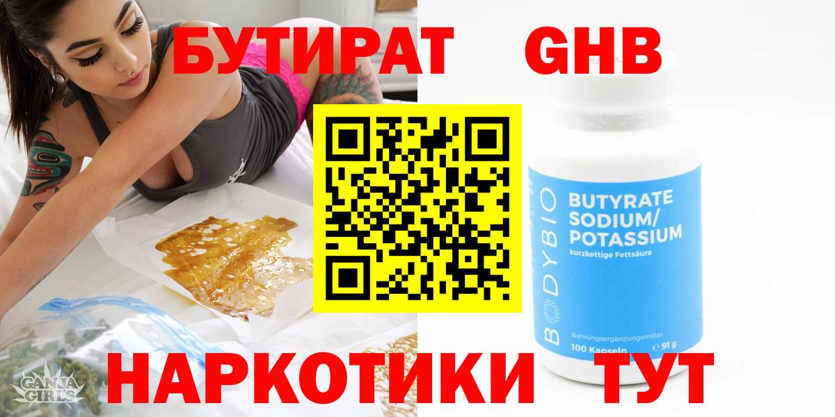 Бутират буратино  Вход с VPN  Воскресенск 