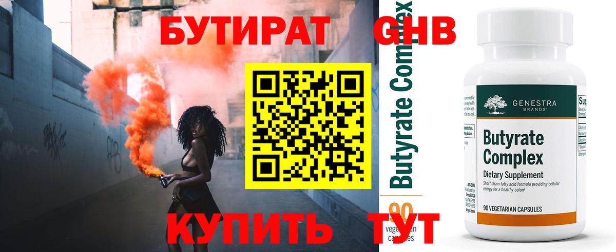 Бутират оксибутират Воскресенск