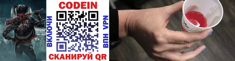 Codein напиток Lean (лин) Воскресенск