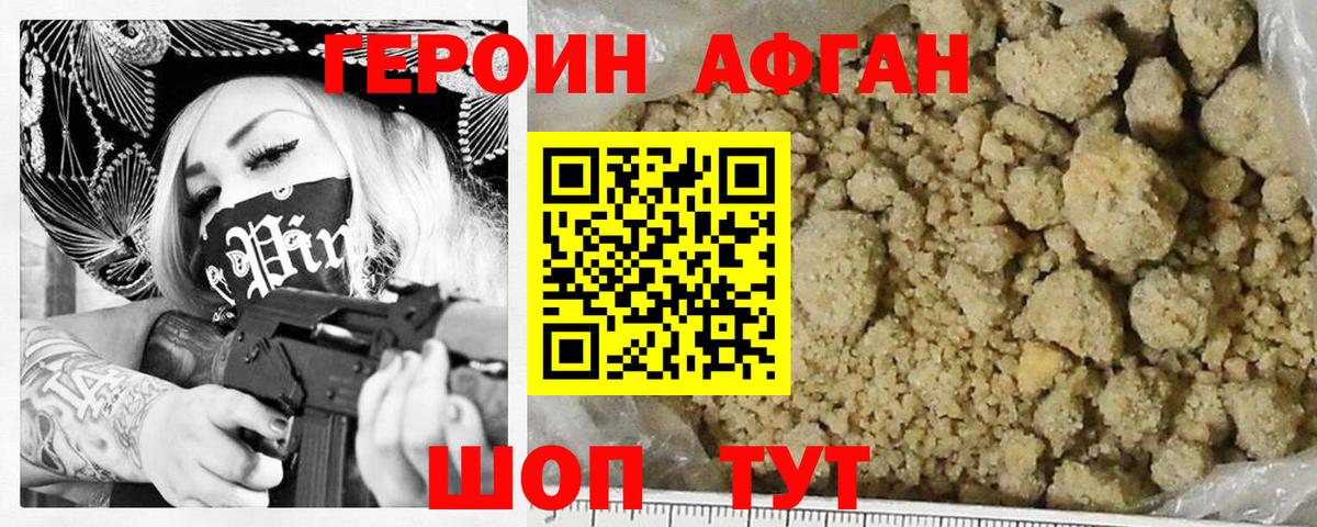 Героин Афган  ГЕРОИН  Воскресенск  Вход с VPN 